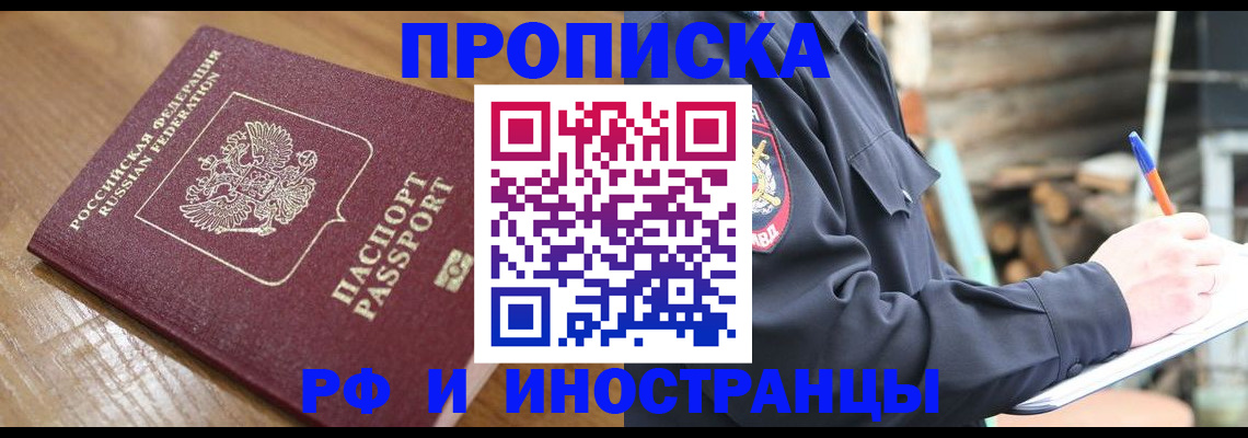 купить прописку в Кирове